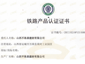 鐵路產(chǎn)品認證證書