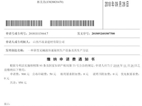 繳納申請費通知書