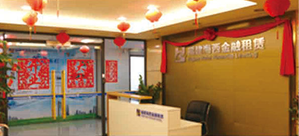 參股福建海西金融租賃有限責(zé)任公司，成為主要股東之一。